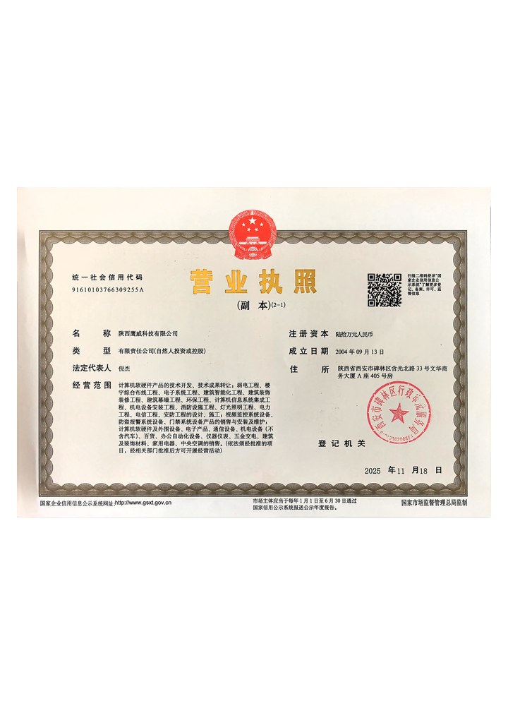 鹰威技防资质1
