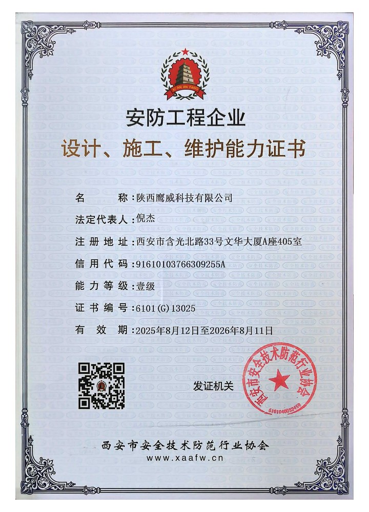 鹰威技防资质2